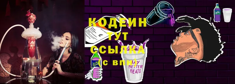 цены   Советская Гавань  MEGA как войти  Кодеин Purple Drank 